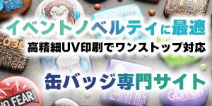 缶バッジ